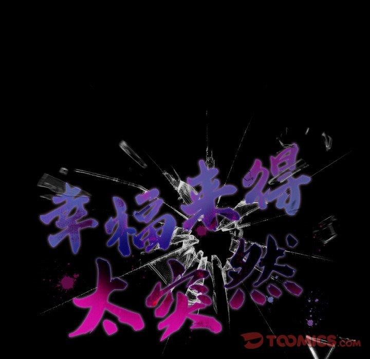 幸福來得太突然第16話