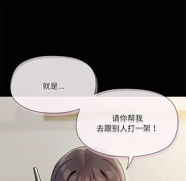 共享男友-第26話 - 图片 6