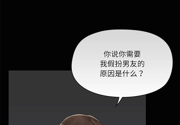 共享男友第26話