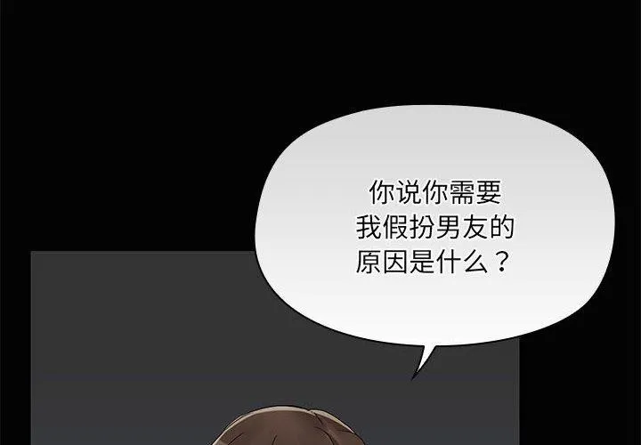 共享男友第26話