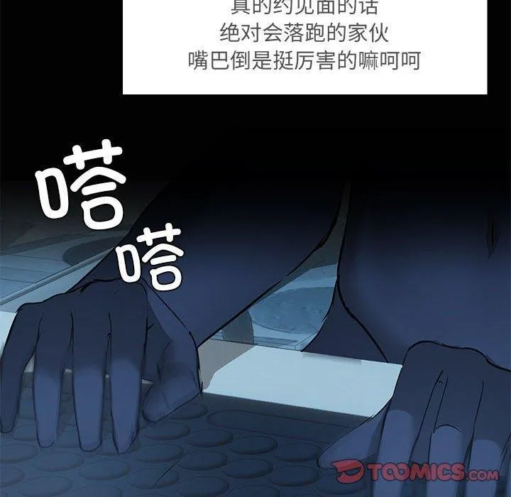 共享男友-第26話 - 图片 33