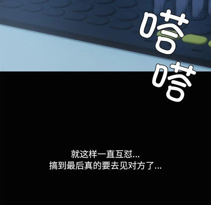 共享男友-第26話 - 图片 34