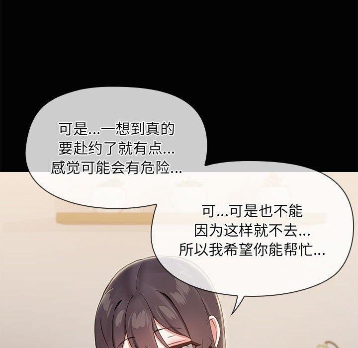 共享男友第26話