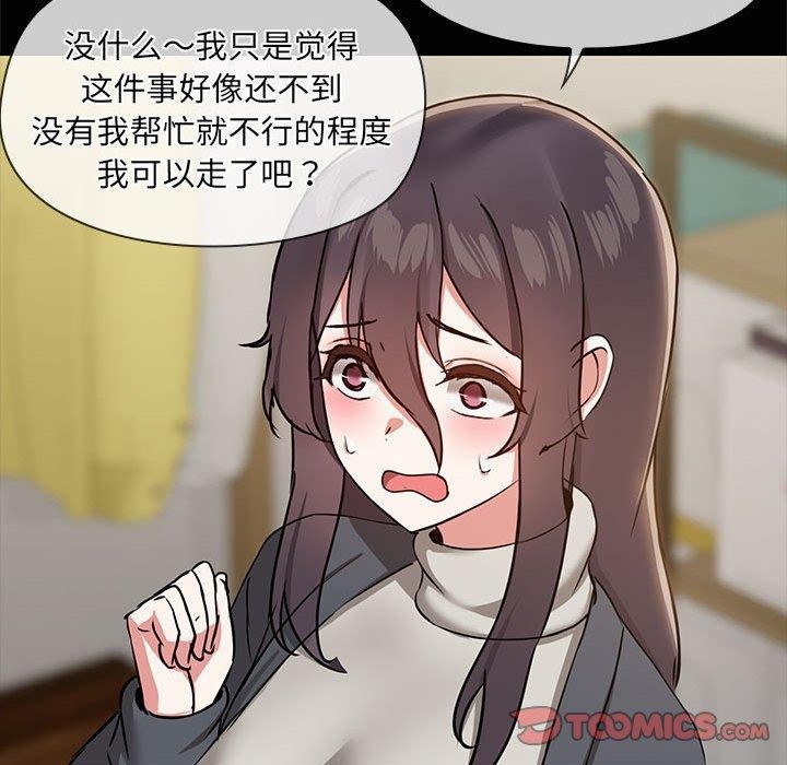 共享男友第26話