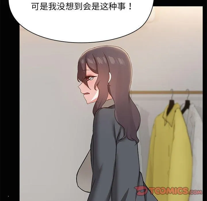 共享男友-第26話 - 图片 57