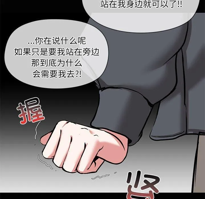 共享男友-第26話 - 图片 61