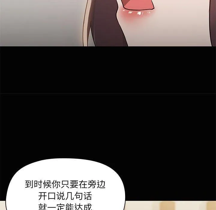 共享男友-第26話 - 图片 70