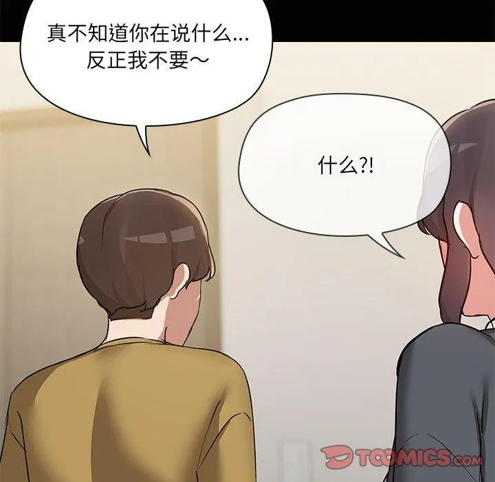 共享男友-第26話 - 图片 75