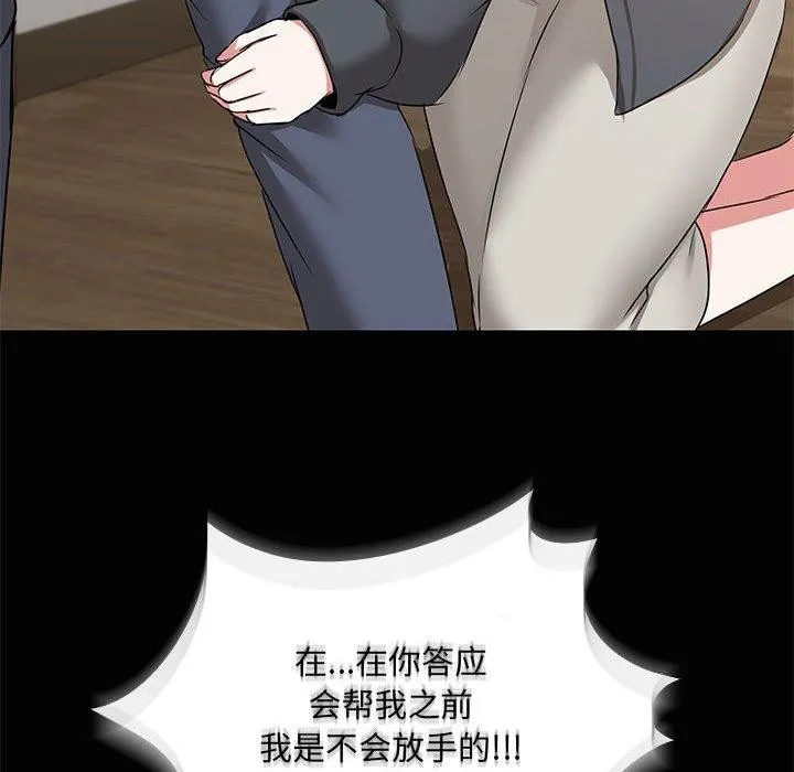 共享男友-第26話 - 图片 83