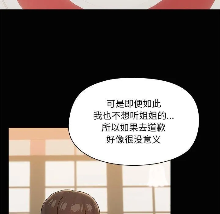 共享男友-第26話 - 图片 108