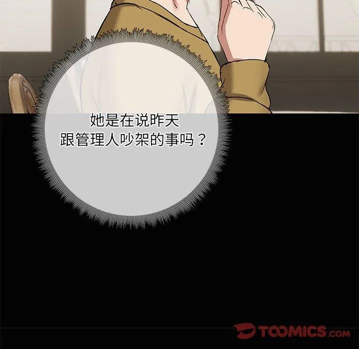 共享男友-第26話 - 图片 111