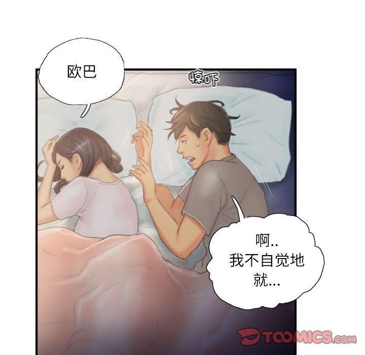 灵魂互换第30話