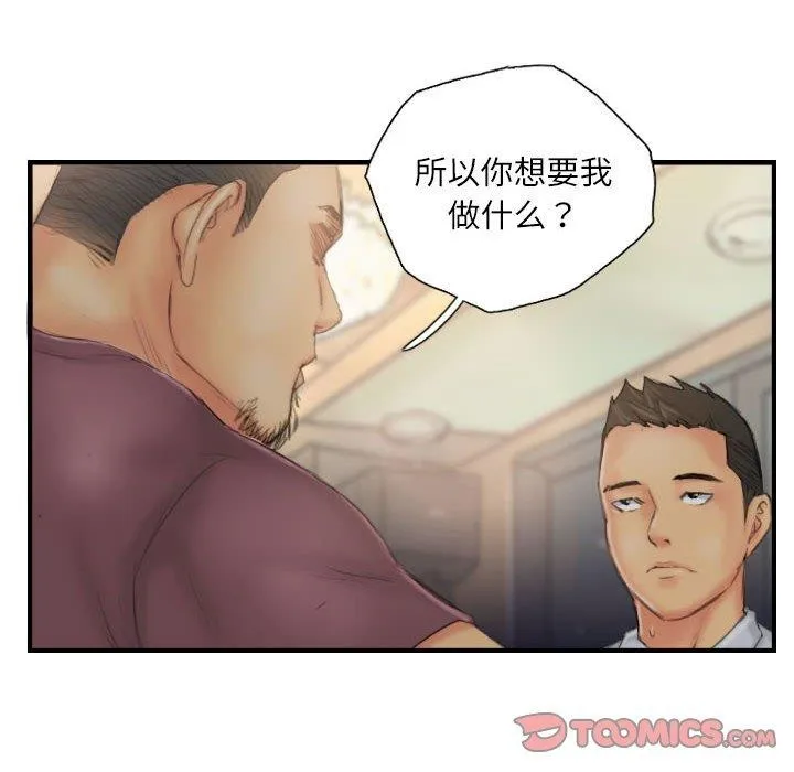 灵魂互换-第30話 - 图片 82