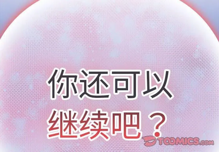 下班后的例行恋爱第49話