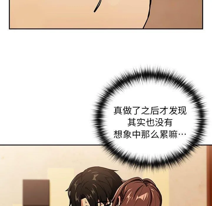 下班后的例行恋爱第49話