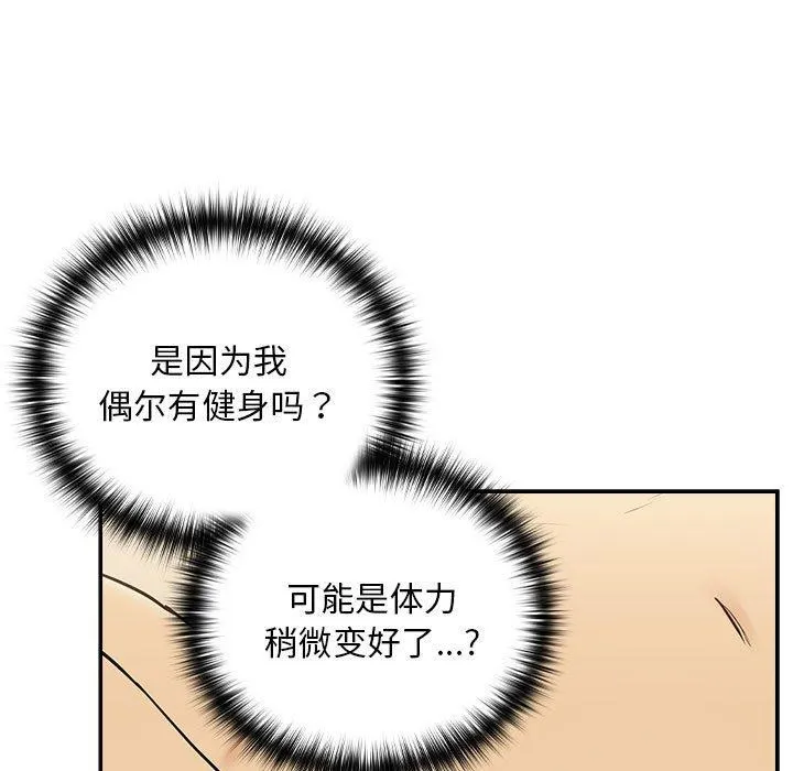 下班后的例行恋爱-第49話 - 图片 13