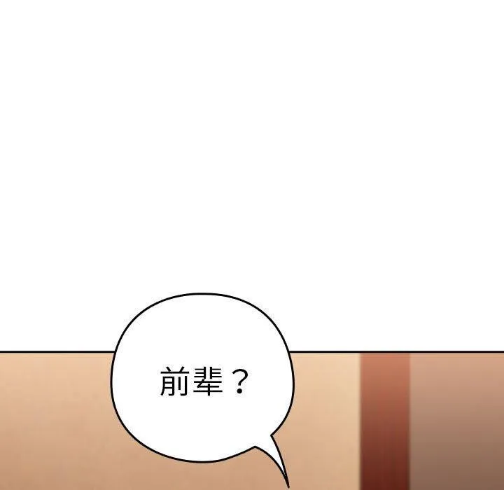 下班后的例行恋爱-第49話 - 图片 15