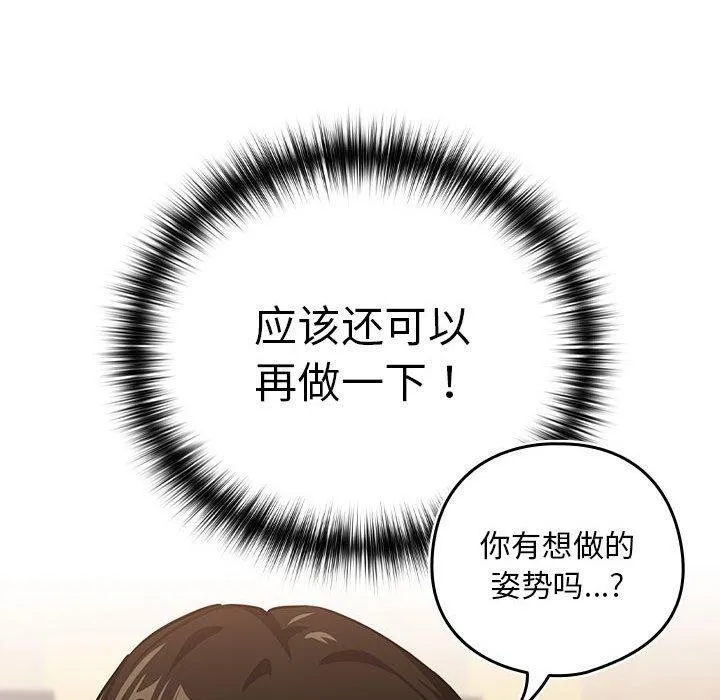 下班后的例行恋爱-第49話 - 图片 17