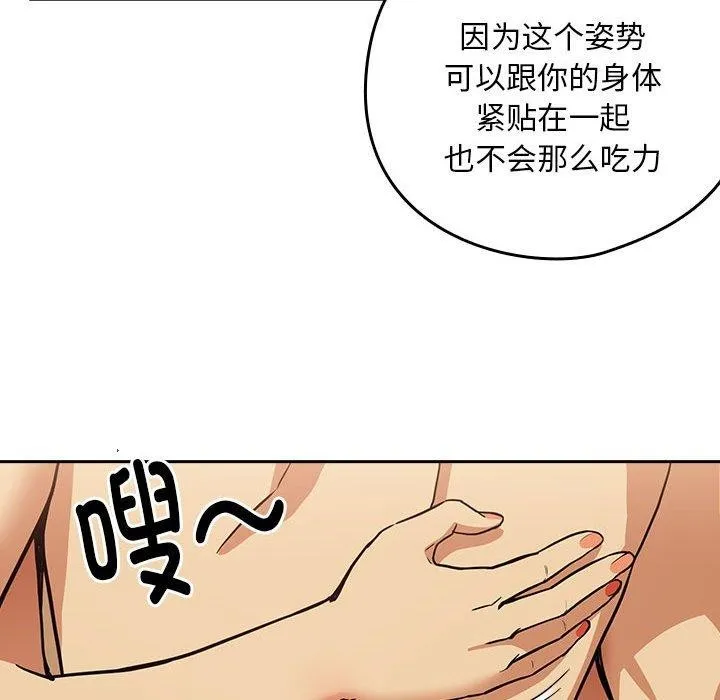 下班后的例行恋爱-第49話 - 图片 31