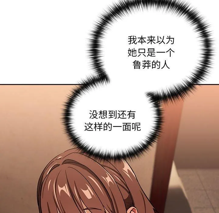 下班后的例行恋爱-第49話 - 图片 35