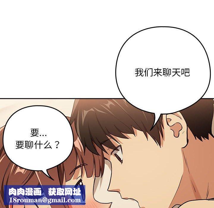 下班后的例行恋爱第49話