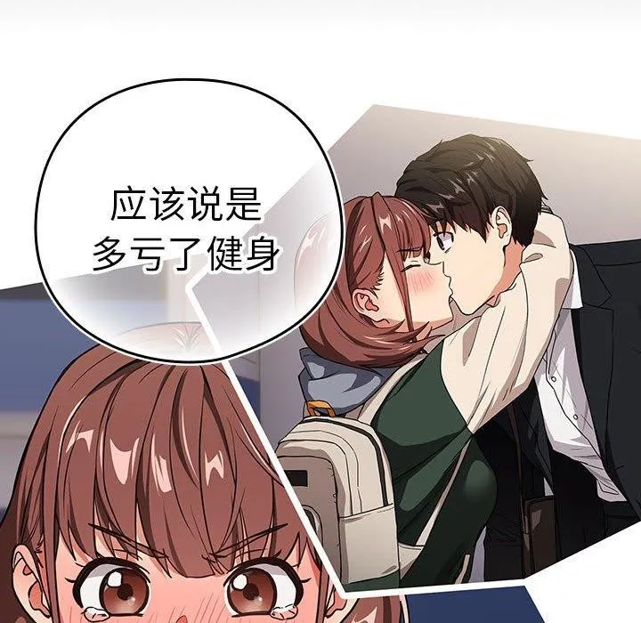 下班后的例行恋爱-第49話 - 图片 73