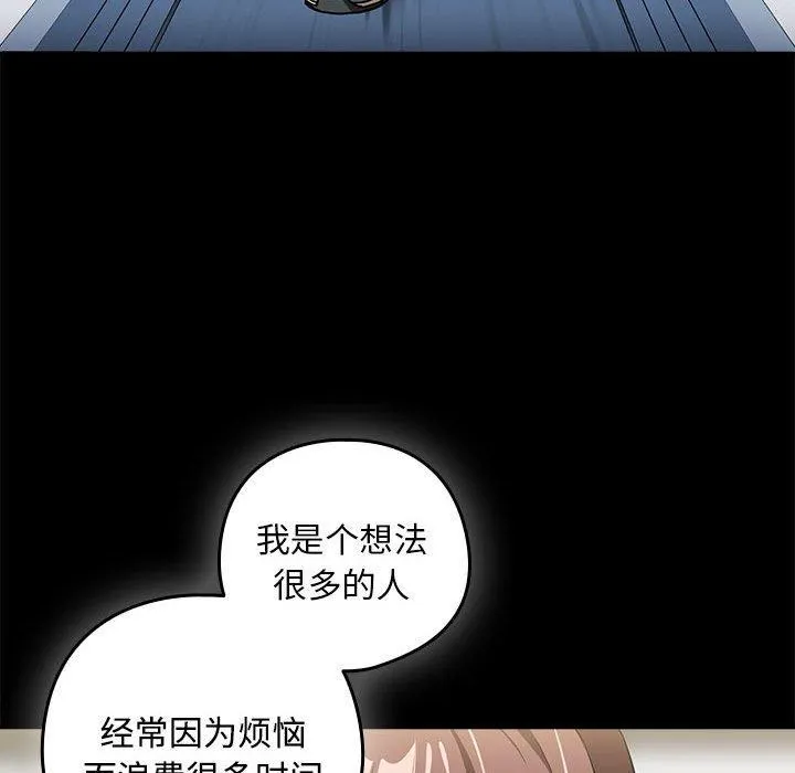 下班后的例行恋爱-第49話 - 图片 71