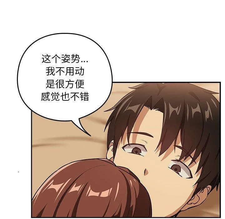 下班后的例行恋爱-第49話 - 图片 85