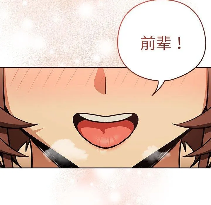 下班后的例行恋爱-第49話 - 图片 101
