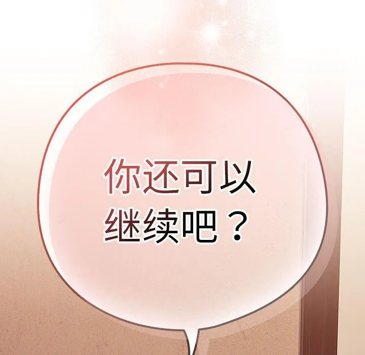下班后的例行恋爱-第49話 - 图片 102