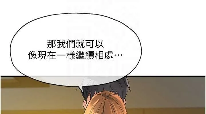 洞洞杂货店-第122話-為了你，什麼都可以! - 图片 76