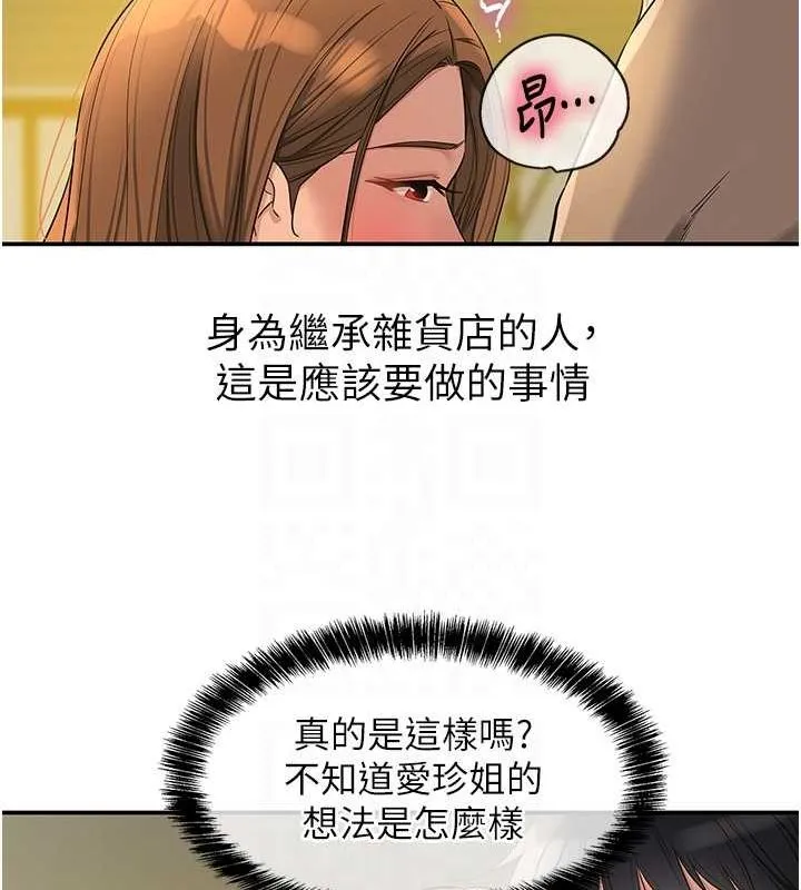 洞洞杂货店-第122話-為了你，什麼都可以! - 图片 90