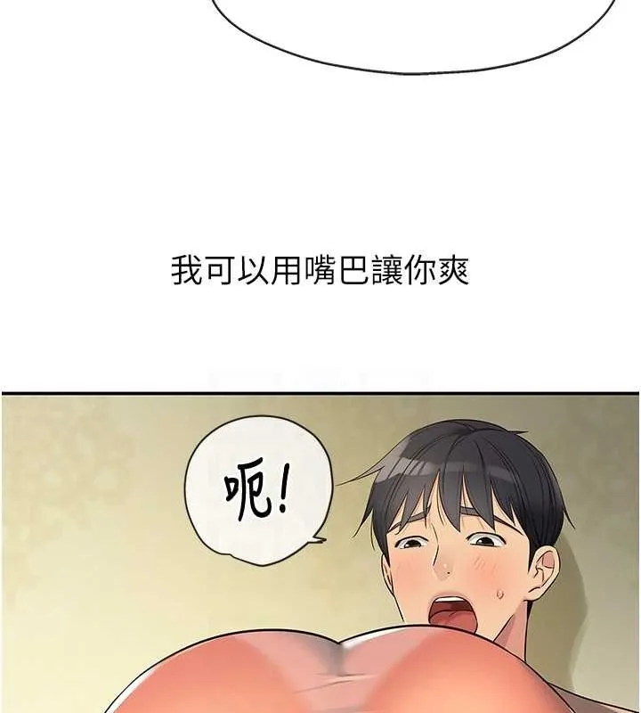 洞洞杂货店-第122話-為了你，什麼都可以! - 图片 110