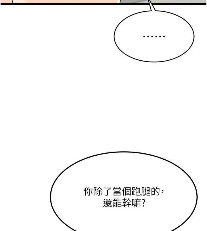 Setup!排球少女-第40話-橫刀奪愛的感覺 - 图片 39