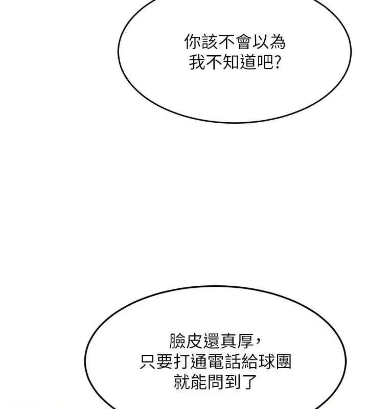 Setup!排球少女-第40話-橫刀奪愛的感覺 - 图片 37