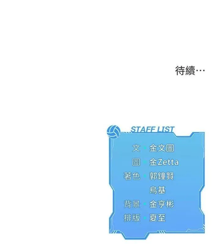 Setup!排球少女-第40話-橫刀奪愛的感覺 - 图片 149