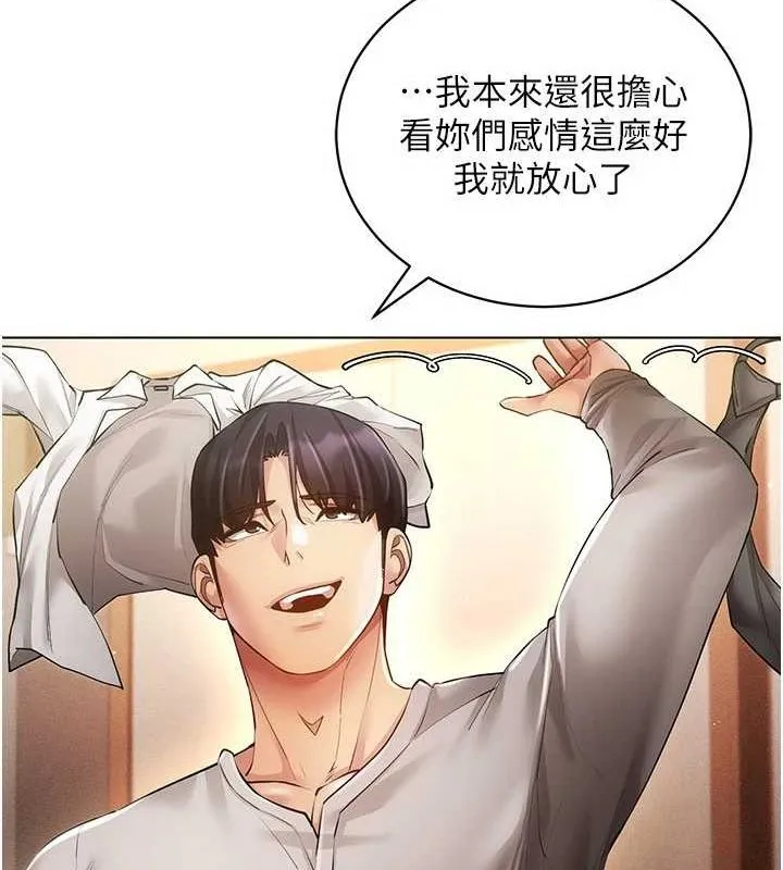 穿入VR成为性域猎人-最終話-快樂的後宮人生 - 图片 92