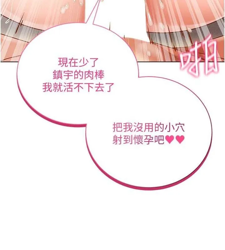 穿入VR成为性域猎人-最終話-快樂的後宮人生 - 图片 151