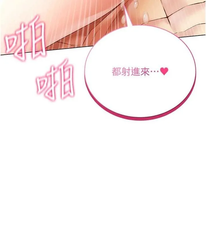 穿入VR成为性域猎人-最終話-快樂的後宮人生 - 图片 161