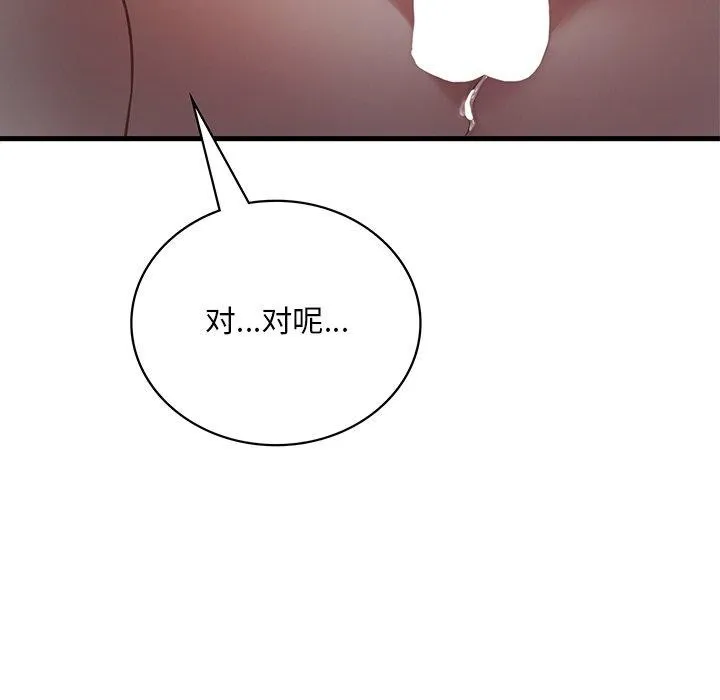 渴望占有她-第57話 - 图片 6