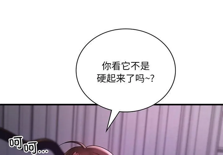 渴望占有她-第57話 - 图片 4