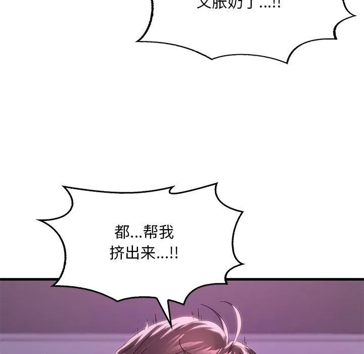 渴望占有她-第57話 - 图片 52