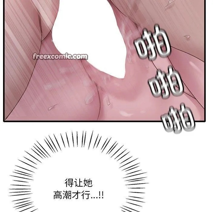 渴望占有她-第57話 - 图片 60
