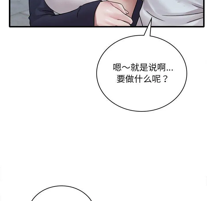 渴望占有她-第57話 - 图片 96