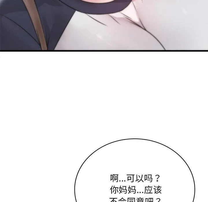 渴望占有她-第57話 - 图片 100