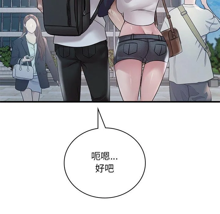 渴望占有她-第57話 - 图片 104
