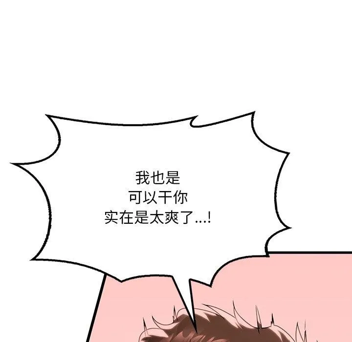 渴望占有她-第57話 - 图片 116
