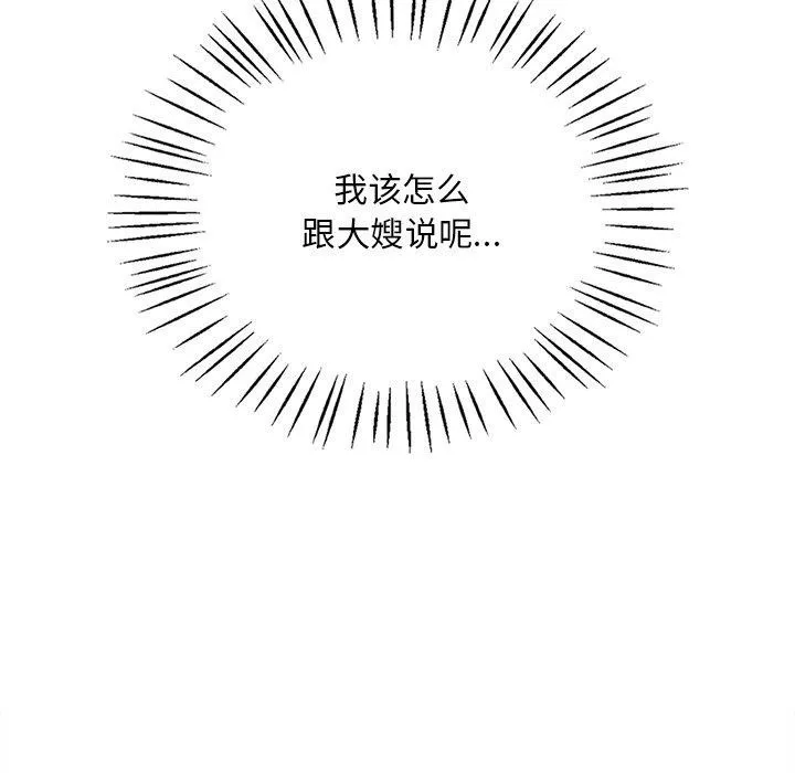 渴望占有她第57話