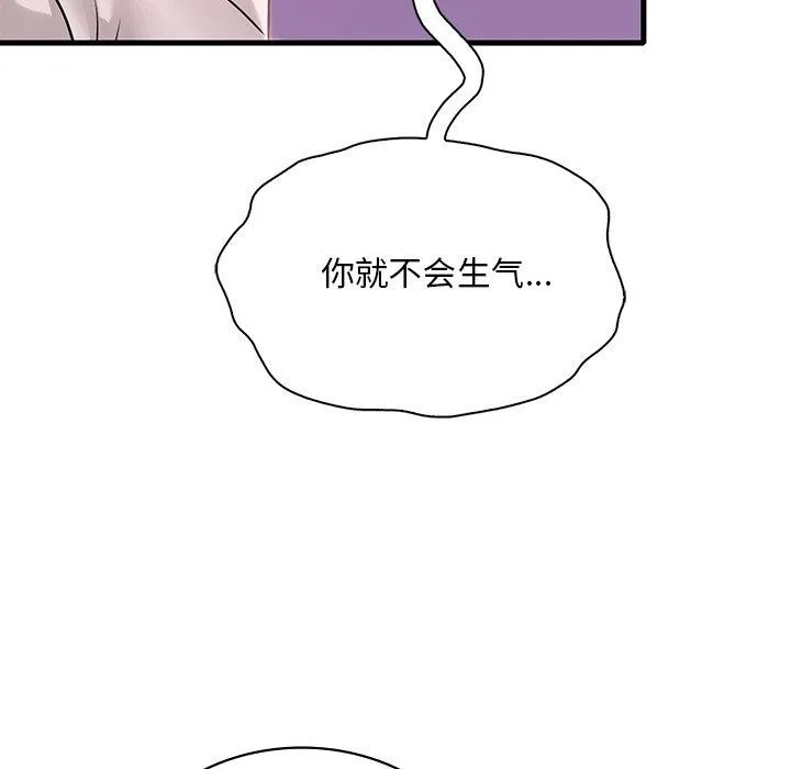 渴望占有她-第57話 - 图片 161