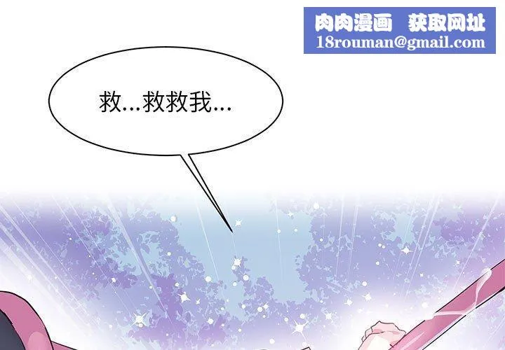 虚拟仙境-第5話 - 图片 1